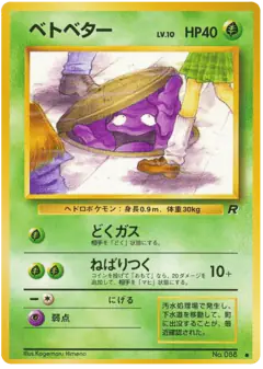 Grimer No.088/065, Rocket Gang Japanese card