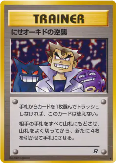Imposter Oak's Revenge /065, Rocket Gang Japanese card