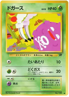 Koffing No.109/065, Rocket Gang Japanese card