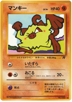 Mankey No.056/065, Rocket Gang Japanese card