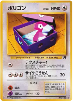 Porygon No.137/065, Rocket Gang Japanese card