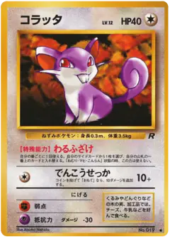 Rattata No.019/065, Rocket Gang Japanese card