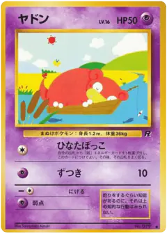 Slowpoke No.079/065, Rocket Gang Japanese card