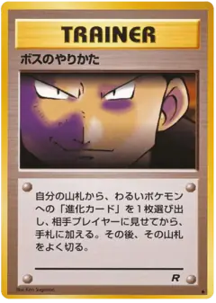 The Boss's Way /065, Rocket Gang Japanese card