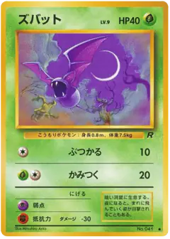 Zubat No.041/065, Rocket Gang Japanese card