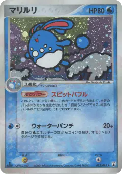 Azumarill 025/084, Rocket Gang Strikes Back Japanese card
