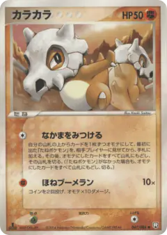 Cubone 047/084, Rocket Gang Strikes Back Japanese card