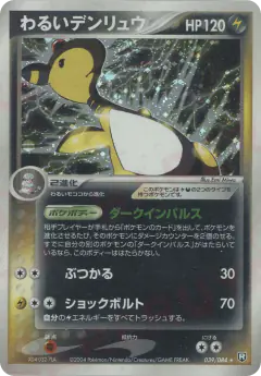 Dark Ampharos 039/084, Rocket Gang Strikes Back Japanese card