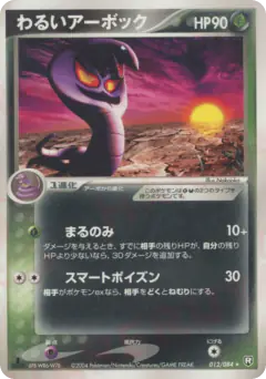 Dark Arbok 012/084, Rocket Gang Strikes Back Japanese card