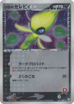 Dark Celebi 071/084, Rocket Gang Strikes Back Japanese card