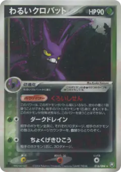 Dark Crobat 016/084, Rocket Gang Strikes Back Japanese card