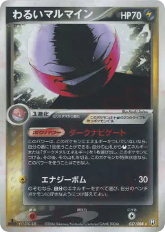 Dark Electrode 037/084, Rocket Gang Strikes Back Japanese card