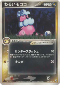 Dark Flaaffy 038/084, Rocket Gang Strikes Back Japanese card