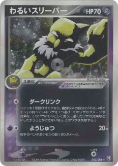 Dark Hypno 043/084, Rocket Gang Strikes Back Japanese card