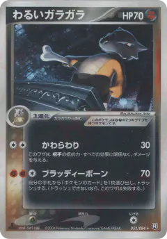 Dark Marowak 052/084, Rocket Gang Strikes Back Japanese card