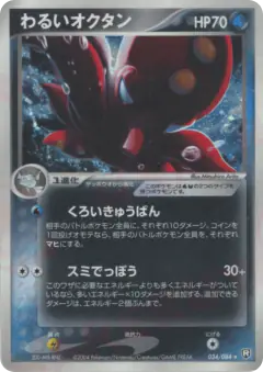 Dark Octillery 034/084, Rocket Gang Strikes Back Japanese card
