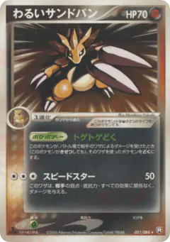 Dark Sandslash 051/084, Rocket Gang Strikes Back Japanese card