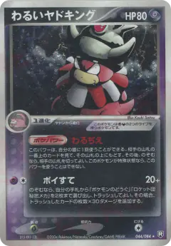 Dark Slowking 044/084, Rocket Gang Strikes Back Japanese card