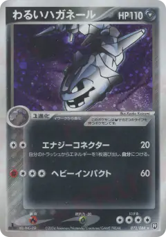 Dark Steelix 072/084, Rocket Gang Strikes Back Japanese card