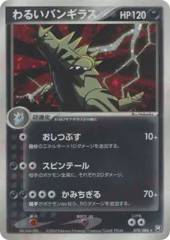 Dark Tyranitar 070/084, Rocket Gang Strikes Back Japanese card