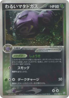 Dark Weezing 015/084, Rocket Gang Strikes Back Japanese card