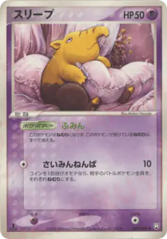 Drowzee 041/084, Rocket Gang Strikes Back Japanese card