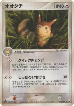 Furret 055/084, Rocket Gang Strikes Back Japanese card