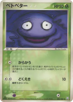 Grimer 003/084, Rocket Gang Strikes Back Japanese card