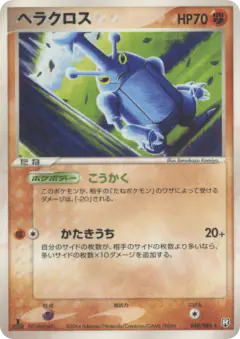 Heracross 048/084, Rocket Gang Strikes Back Japanese card