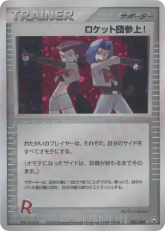 Here Comes Team Rocket! 085/084, Rocket Gang Strikes Back Japanese card