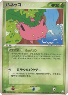 Hoppip 007/084, Rocket Gang Strikes Back Japanese card