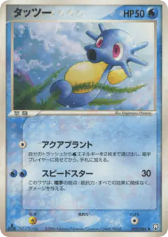 Horsea 022/084, Rocket Gang Strikes Back Japanese card