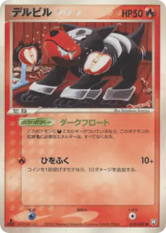 Houndour 018/084, Rocket Gang Strikes Back Japanese card