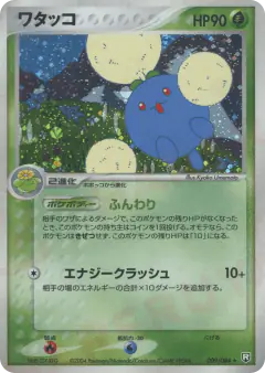 Jumpluff 009/084, Rocket Gang Strikes Back Japanese card