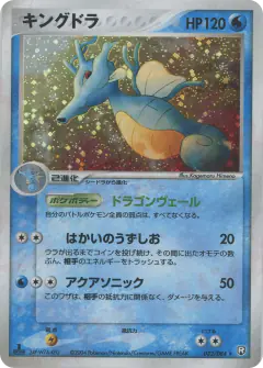 Kingdra 032/084, Rocket Gang Strikes Back Japanese card