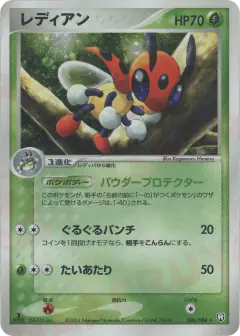 Ledian 006/084, Rocket Gang Strikes Back Japanese card