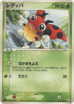 Ledyba 005/084, Rocket Gang Strikes Back Japanese card