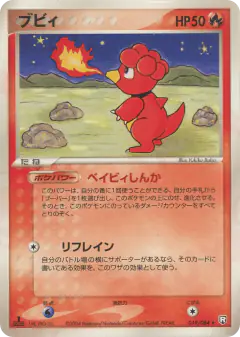 Magby 019/084, Rocket Gang Strikes Back Japanese card