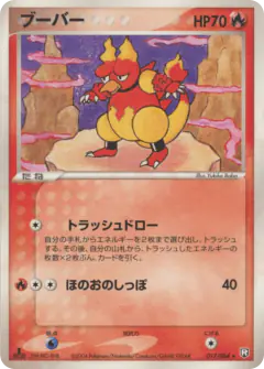Magmar 017/084, Rocket Gang Strikes Back Japanese card