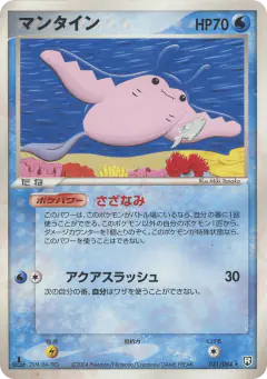 Mantine 031/084, Rocket Gang Strikes Back Japanese card