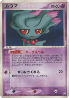 Misdreavus 042/084, Rocket Gang Strikes Back Japanese card