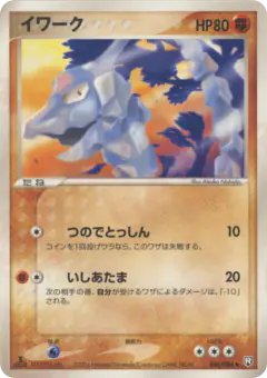 Onix 046/084, Rocket Gang Strikes Back Japanese card