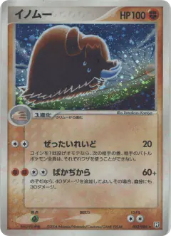 Piloswine 050/084, Rocket Gang Strikes Back Japanese card