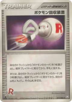 Pokémon Retriever 077/084, Rocket Gang Strikes Back Japanese card