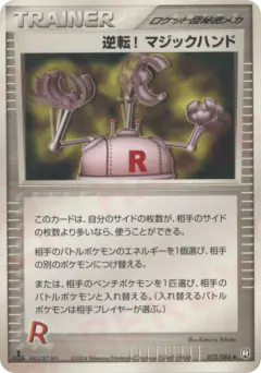 Pow! Hand Extension 073/084, Rocket Gang Strikes Back Japanese card