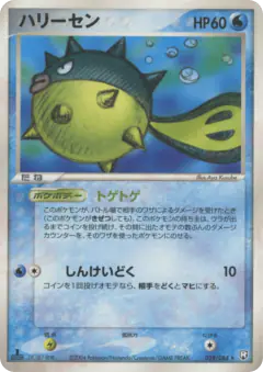 Qwilfish 028/084, Rocket Gang Strikes Back Japanese card
