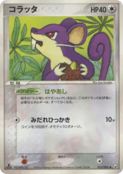 Rattata 053/084, Rocket Gang Strikes Back Japanese card