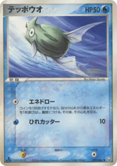 Remoraid 029/084, Rocket Gang Strikes Back Japanese card