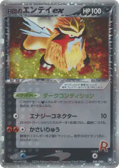 Rocket's Entei ex 068/084, Rocket Gang Strikes Back Japanese card
