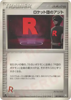 Rocket's Hideout 081/084, Rocket Gang Strikes Back Japanese card